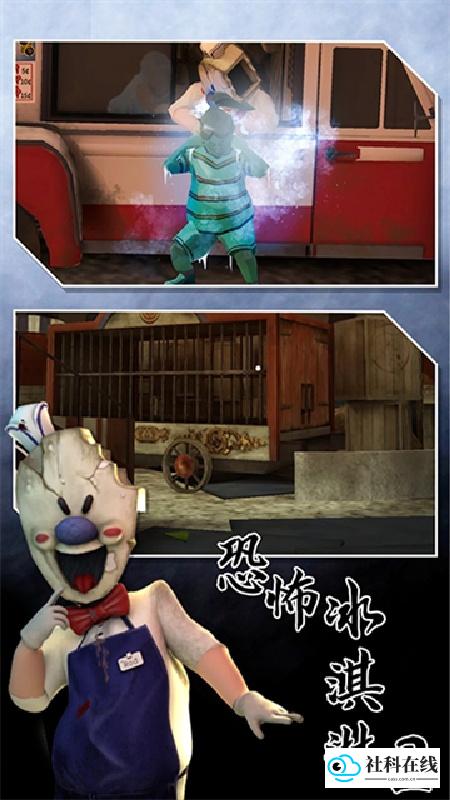 恐怖冰淇淋2重制版