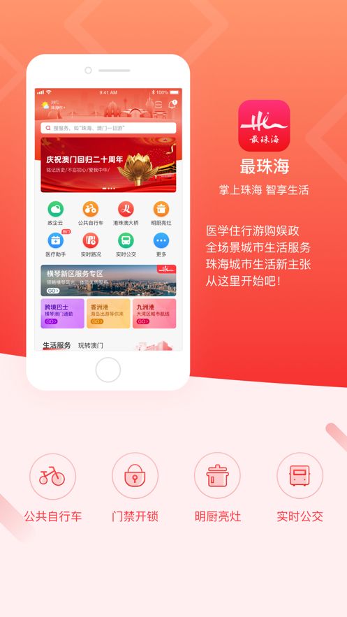 最珠海官方版