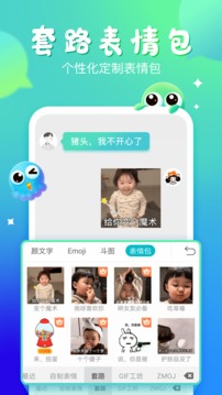 章鱼输入法6.1.2