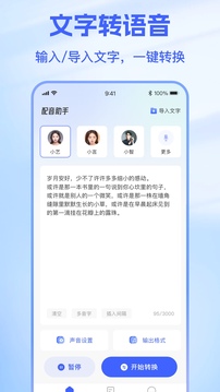 火光文字转语音