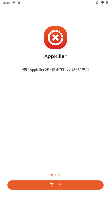 AppKiller软件