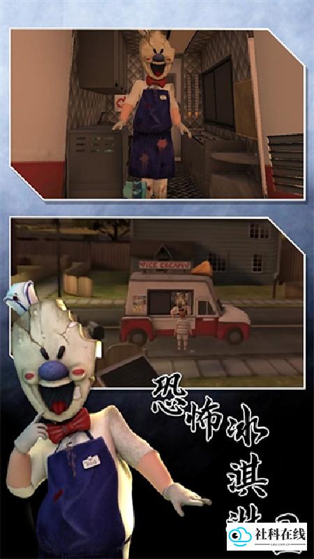 恐怖冰淇淋2重制版