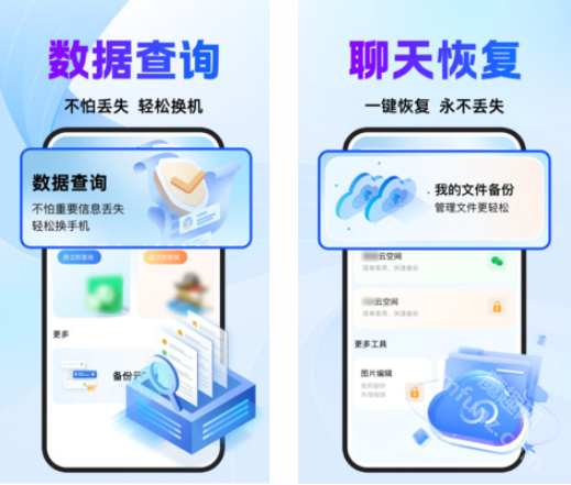 聊天记录云恢复