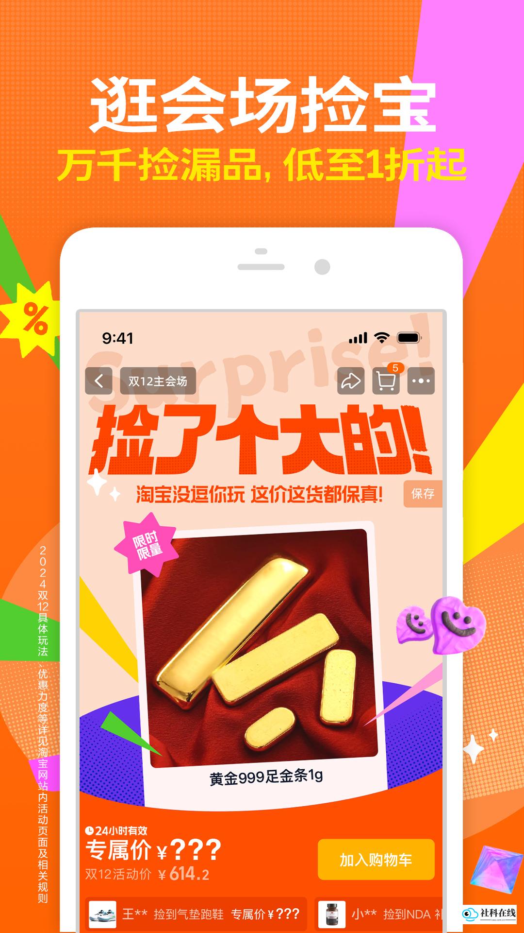 手机淘宝