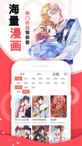 啵哔免费漫画app