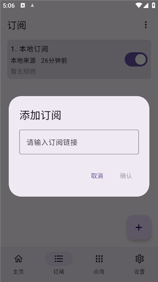 添加订阅源