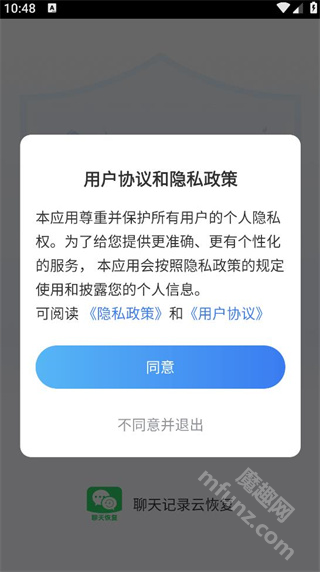 聊天记录云恢复