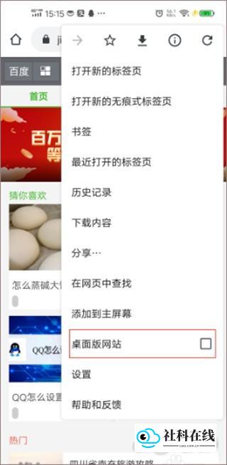 Chrome for Android设置电脑模式步骤4