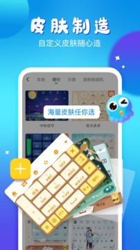 章鱼输入法6.1.2