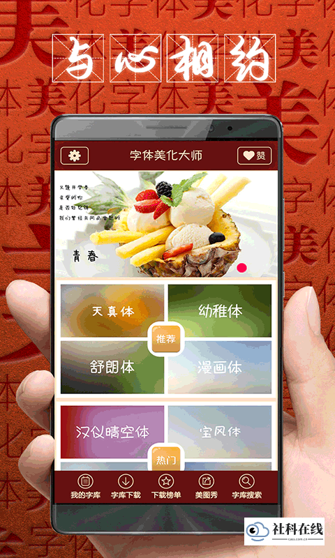 字体美化大师vivo版