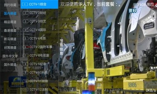 华人tv