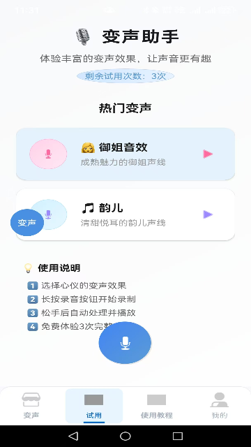 变声器男声变女声