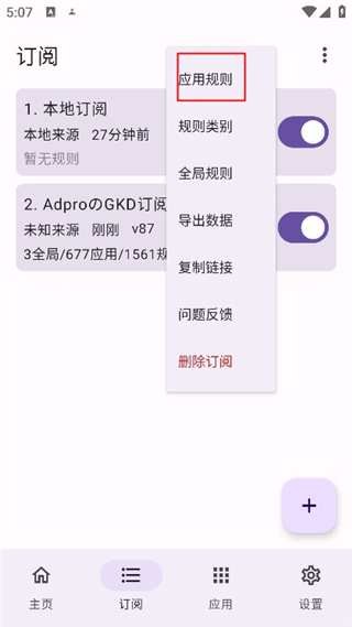 应用规则