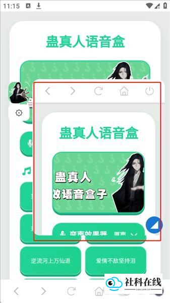 蛊真人语音盒应用如何开启悬浮窗3