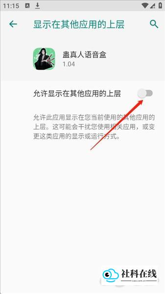 蛊真人语音盒应用如何开启悬浮窗2