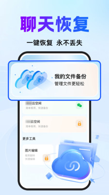 聊天记录云恢复
