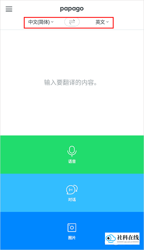 中韩互译翻译器怎么用?-1