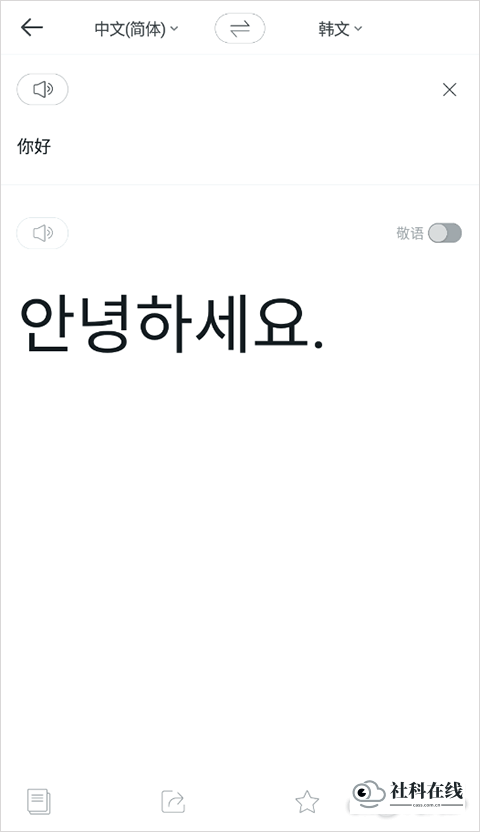 中韩互译翻译器怎么用?-3