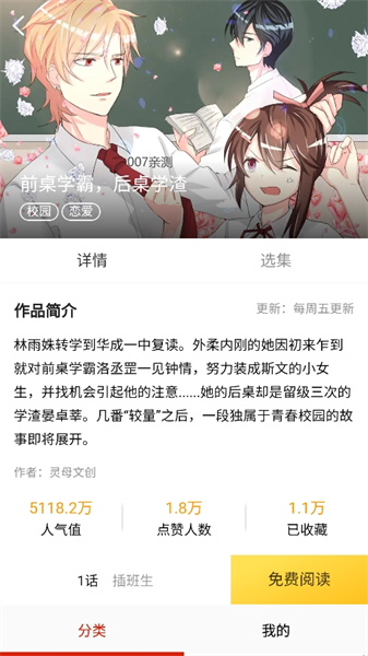 谜漫画免费版