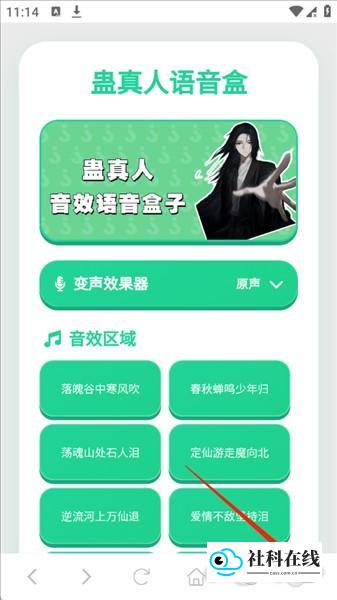 蛊真人语音盒应用如何开启悬浮窗1