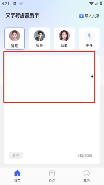 火光文字转语音