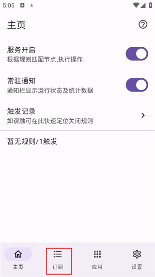点击订阅