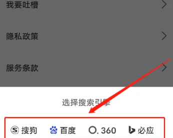 选择搜索引擎