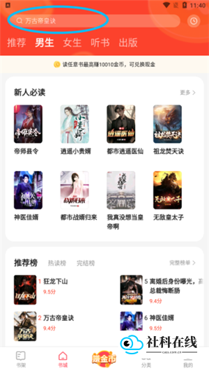 速读小说