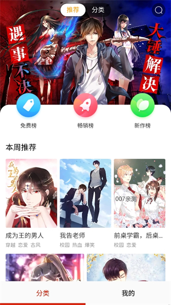 谜漫画免费版