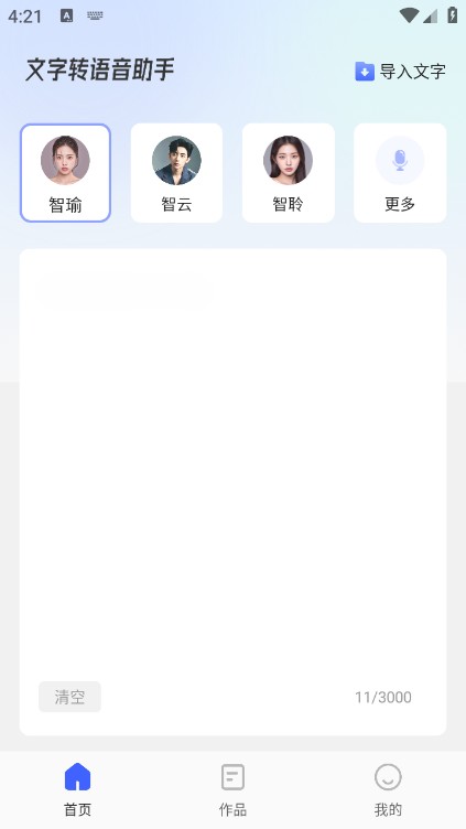 火光文字转语音