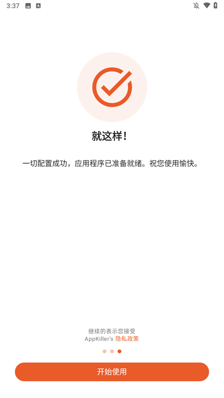 AppKiller软件