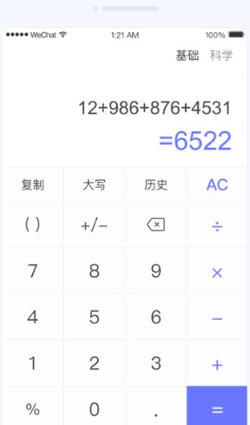 如意计算器使用截图2