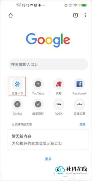 Chrome for Android设置电脑模式步骤1