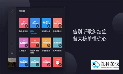 酷狗音乐车机版