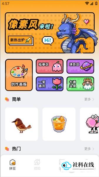 豆画像素画应用如何使用1