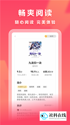 速读小说