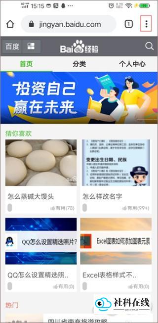 Chrome for Android设置电脑模式步骤3