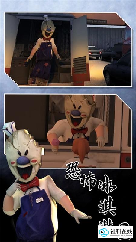 恐怖冰淇淋2重制版
