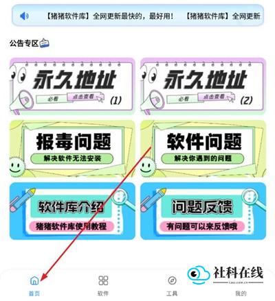 猪猪软件库2.8界面截图