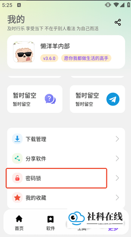 密码锁设置界面