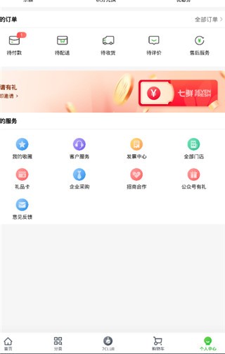 京东七鲜生鲜超市