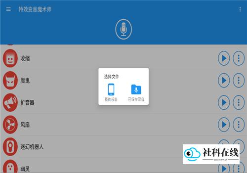 特效变音魔术师
