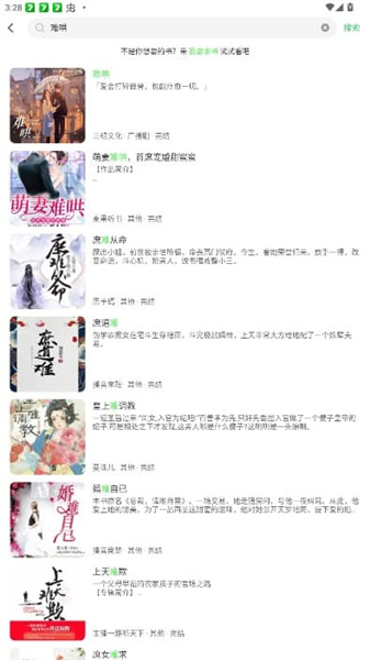 轻云听书