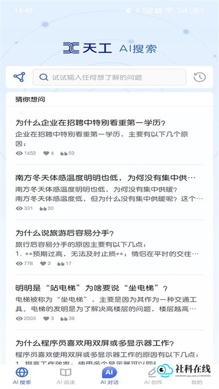 天工ai智能助手app安卓手机版