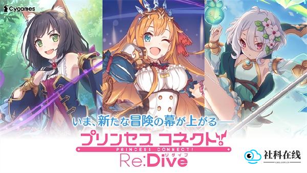 超异域公主连结ReDive台服