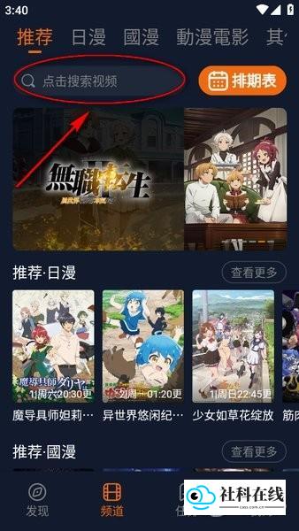 新版囧次元怎么搜索动漫-1