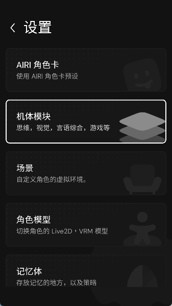 project airi手机版
