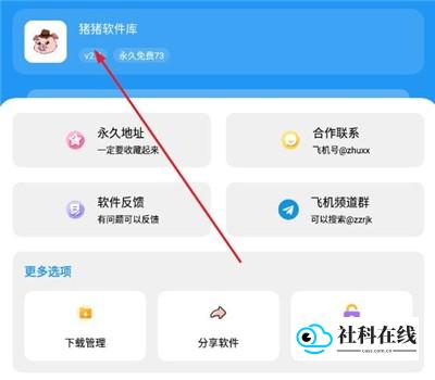 猪猪软件库2.8个人中心
