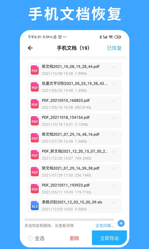 极速数据恢复