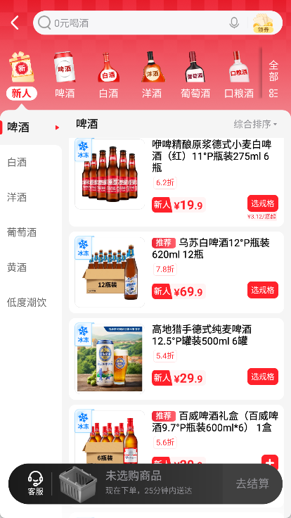 酒小二App